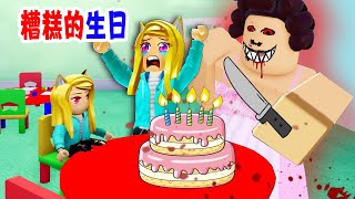 彻夜狂欢：一场糟糕的生日派对！保姆疯了！派对变成追杀！The Sleepover! | ROBLOX