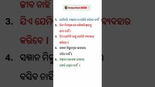 ଜୀବନର କିଛି ବାସ୍ତବ ସତ୍ୟ କଥା । General knowledge video। #odiagk #sanjayaodiagk #shorts