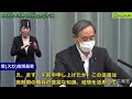 2020年5月22日金午後 内閣官房長官記者会見 朝日新聞 安倍記者