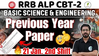 🔥RRB ALP CBT 2 I Basic Science & Engineering For RRB ALP I Previous Year Paper I Class 02🔥🔥