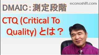 CTQとは？（重要品質特性）VOCからCTQへの変換が大事！【DMAIC：測定段階】（リーンシックスシグマ）