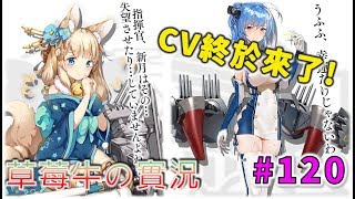 【草莓牛】【アズレン】千呼萬喚終於出來了，CV等好久了呢ლ(╹◡╹ლ)  #120