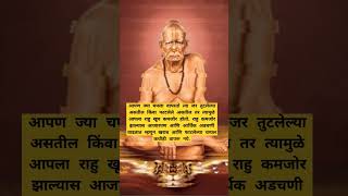 # आर्थिक अडचण दूर व्हावे म्हणून एक सोपा उपाय# श्री स्वामी समर्थ #ytshort #