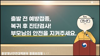 [복피디 브리핑] 전 국민 70% 1차 접종 완료, 적극적인 참여에 진심으로 감사드립니다.