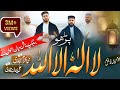 New Kalma Sharif Parho La ilaha illallah | Ali Rehan Qadri & Ikram Qadri Part 3