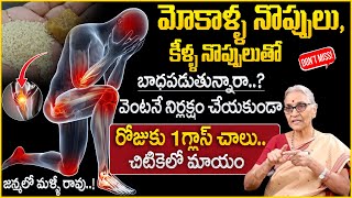 Best Natural Remedies for Joint Pains by Anantha Lakshmi || knee Pains Relief || SumanTV Anchor Jaya