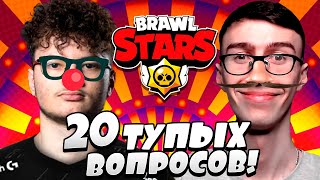 20 ТУПЫХ ВОПРОСОВ КИБЕРСПОРТСМЕНУ ПО БС! (feat. Cube)