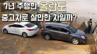 7년 주행한 올란도  차주 리뷰