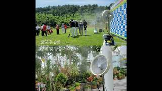 더운여름 야외행사 축제시 필수!!  에어컨보다 시원한 친환경 쿨링포그 #nature #travel #event