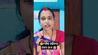 ମଣିଷ ସହିବାର ଗୋଟିଏ ସୀମା ଥାଏ 🥹😭🙏#shorts #youtubeshorts #youtubevideo