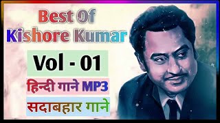 💖 Kishore Kumar Hits   किशोर कुमार के दर्द भरे गीत   90s Puraane Gaane   Kishore Kumar Evergreen C R