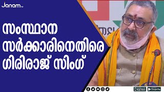 ആഴക്കടൽ മത്സ്യബന്ധന ധാരണാപത്രം കേന്ദ്രം അംഗീകരിക്കില്ലെന്ന് കേന്ദ്ര ഫിഷറീസ് മന്ത്രി ഗിരിരാജ് സിംങ്