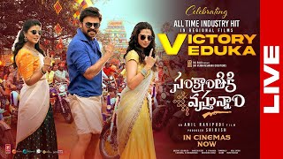 Sankranthiki Vasthunam Movie Victory Veduka LIVE | Venkatesh | Anil Ravipudi | Gulte