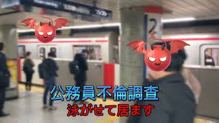 “霞が関”国家公務員の不倫調査【サレ妻】離婚慰謝料請求.証拠集め.東京探偵事務所　公務員不倫調査