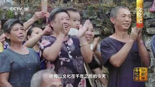 《中国影像方志》 第389集 湖南安化篇| CCTV科教