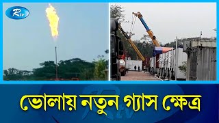 ভোলার ইলিশায় নতুন গ্যাস কূপের বিষয়ে জানাতে সরাসরি । Bhola | Rtv News