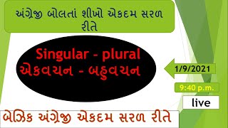 એકવચન બહુવચન   |  singular-plural