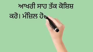 ਆਖਰੀ ਸਾਹ motivation #punjabitalks