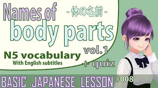 Japanese Names of body parts vol.1【Japanese lesson #008/for Beginners】#vocabulary