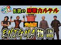 【#にじGTA】ENIGMA物語：エニグマ完全版（フレン・E・ルスタリオ/葛葉/狂蘭メロコ/レオスヴィンセント/叶/ローレンイロアス/にじさんじ）