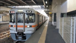 東海道本線313系普通列車熱海行き草薙駅発車警笛あり