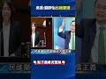 民進黨 惹到高知識「狙擊手」！？ 吳子嘉 ： 劉靜怡 比我更狠！民進黨需要講真話的人！ @ebcctime shorts