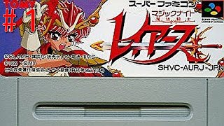 魔法騎士レイアース (SFC)＃１