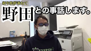 新年早々こんな報告ですみません。すべて正直にお話しします。