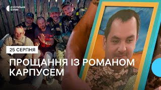 У Сумах попрощалися із загиблим солдатом Романом Карпусем