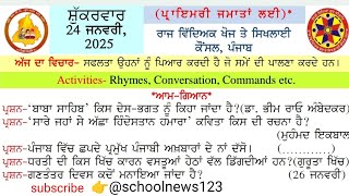 morning slide 24 January 2025। morning slide today। morning slide।#gk #punjabgk @schoolnews123