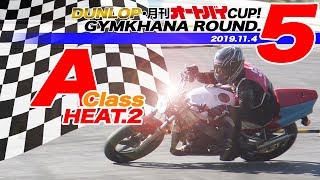 【大会】DUNLOP・月刊オートバイカップ!ジムカーナ大会レポート 2019 Round.5 Aクラス第1ヒート