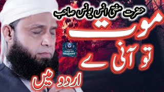 Mufti  anas younus emotional kalam|| mout toh ani ha||heart touching kalam||VOICE OF RELIGIOUS