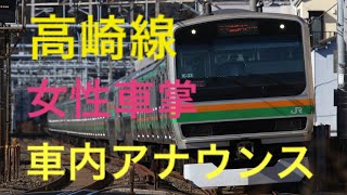 【JR東日本】アニメ声っぽい女性車掌3