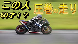 60でもイケイケおじさま【GSXR1000R】【袖ヶ浦フォレストレースウェイ】【サーキット】【GSX-R1000R】【モトブログ】