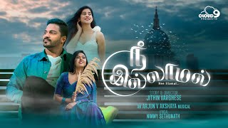 Nee Illamal | Tamil Music Video | Arjun V Akshaya | Jithin Varghese | Ditto Davis | Romantic Melody