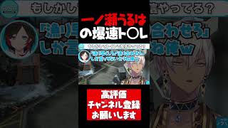 一ノ瀬うるはの早すぎるト◯レに衝撃を受けるイブラヒム【イブラヒム切り抜き APEX V最協 一ノ瀬うるは 小森めと うるか にじさんじ ぶいすぽ #shorts】