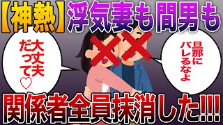 《噂のスカッとする話》不倫嫁が浮気したので間男共々凄惨なゴージャスな復讐へw復讐