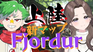 【ARK】新マップ「Fjordur」へお引越しじゃ！！！with大門地リューゴン【kson総長サーバー】