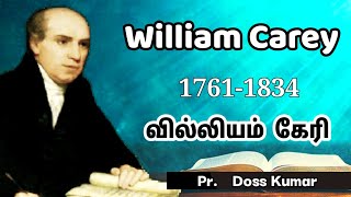 வில்லியம் கேரி (1761-1834) || William Carey || Missionary Stories in Tamil