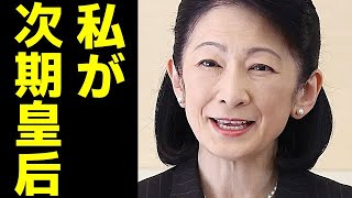 紀子さまのとんでもないアピールに国民凍り付く...秋篠宮夫妻が雅子さまを意識している真相