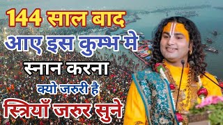 शिवलिंग की पूजा करने से क्या फल मिलता है? श्रीअनिरुद्धाचार्यमहाराज❤‍🔥❤‍🔥 #aniruddhacharya #katha