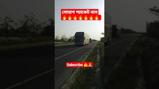 shohagh elite bus.shohagh paribahan.shohagh bus.সোহাগ পরিবহন।#viral #bus #bd #Tj bus yt #shortvideo