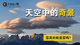 天空裡的bug，看起來像棉花糖一樣的雲真的只是雲嗎  #矩陣幹擾