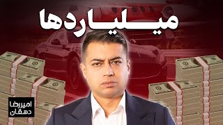 چطوری میلیاردی پول دربیاریم؟