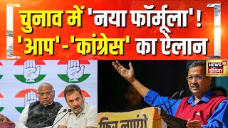 दिल्ली चुनाव से पहले गहमागहमी तेज़ | Delhi Election 2025 | Arvind Kejriwal | AAP | Congress | BJP