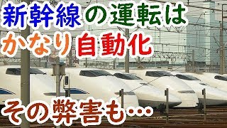 迷列車49新幹線の運転の仕方を詳しく説明！かなり自動化されているがその弊害も【迷列車で行こう雑学編】