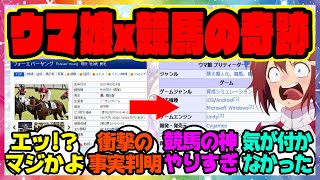 『アプリウマ娘と藤田社長に初のGI級制覇をもたらしたフォーエバーヤングの衝撃的な共通点に気づいてしまった』に対するみんなの反応集 まとめ ウマ娘プリティーダービー レイミン 競馬 全日本2歳優駿