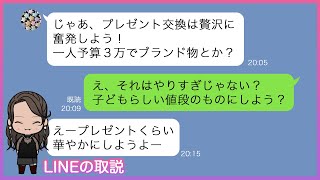 【LINE】小学生(男子)のクリスマス会のオードブルでキャビア？プレゼント交換はブランド物で3万円とか言い出すキチママ→子供に価値の解らないモノを与えることにイライラ！最後はスッキリ撃退してやった！