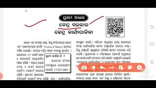 Class 8 Political science chapter 1 କେନ୍ଦ୍ର ସରକାର କେନ୍ଦ୍ର କାର୍ଯ୍ୟପାଳିକା ବିଷୟରେ ଜାଣିବା