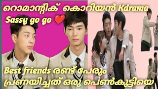 romantic korean Kdrama മലയാളം explanation [sassy go go episode -6,7]